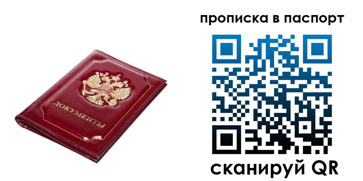 прописка для школы в Сосногорске