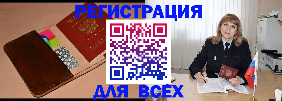 прописка 2025 в Сосногорске