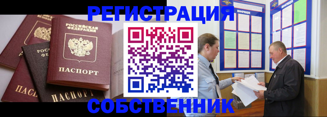 прописка в Сосногорске