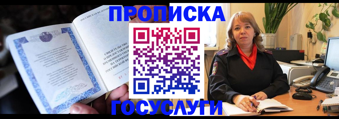 временная регистрация в Сосногорске